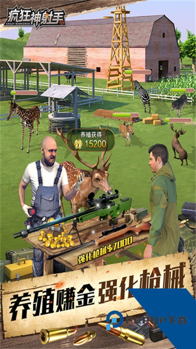 疯狂神射手官方正版