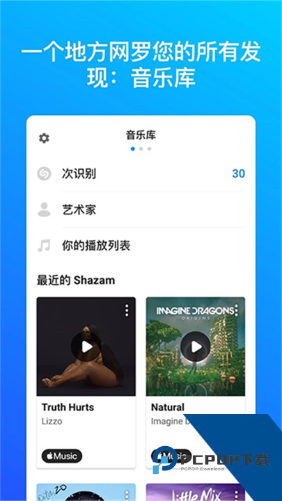 Shazam音乐识别安卓版