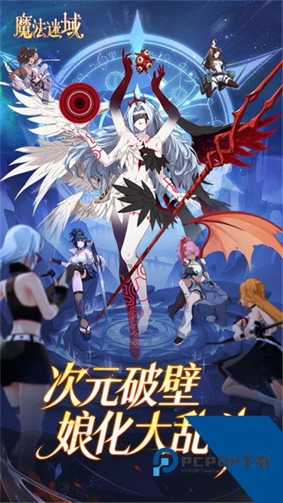 魔法迷域官方版