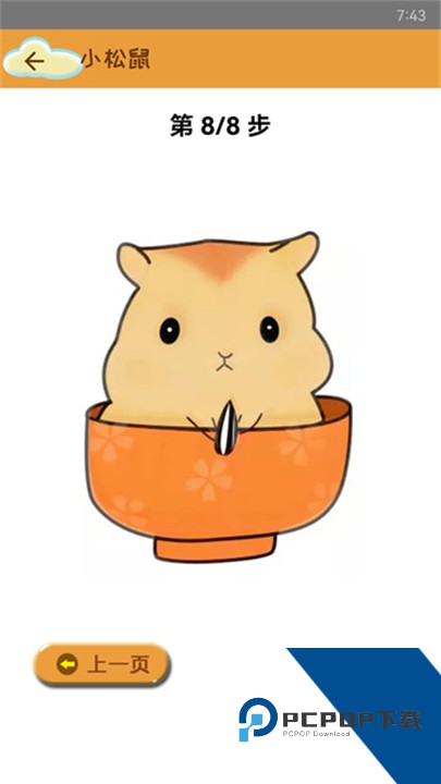 轻松学简笔画安卓版