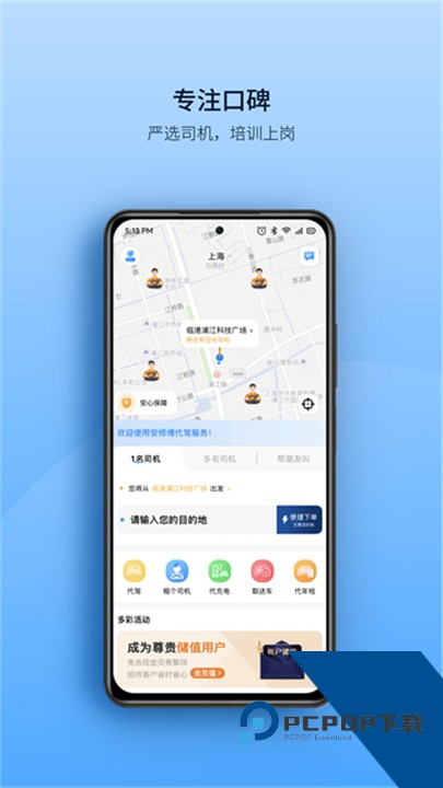 安师傅代驾官方版