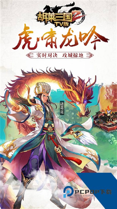 胡莱三国2小y版