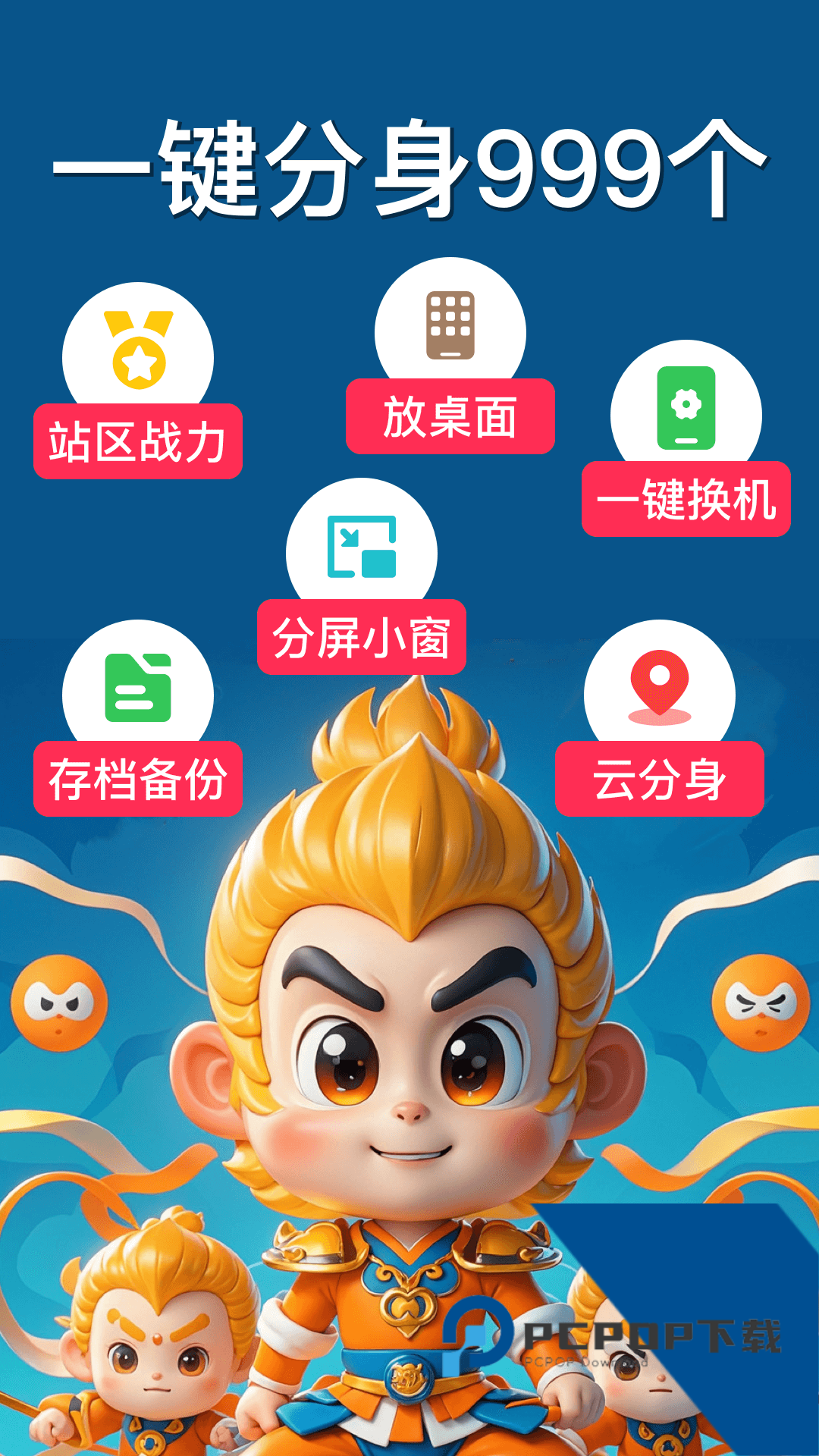 悟空分身修改定位