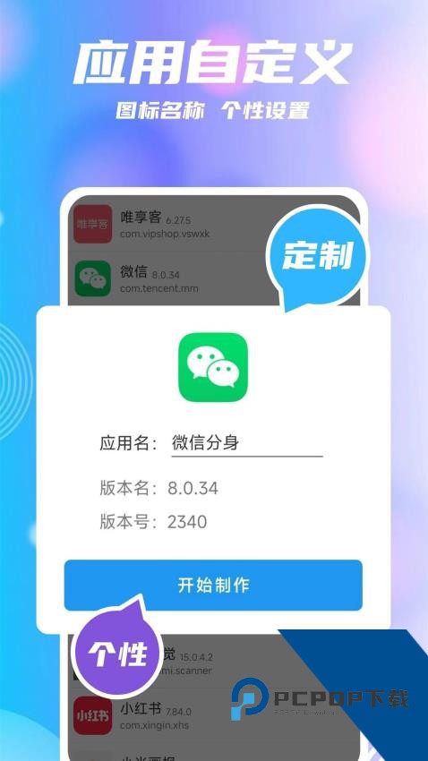 团团分身安卓版