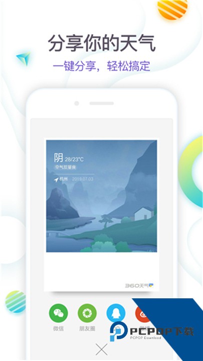 360天气预报老版本