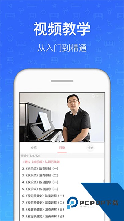 钢琴教练官方版