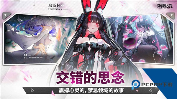 交错战线国际服