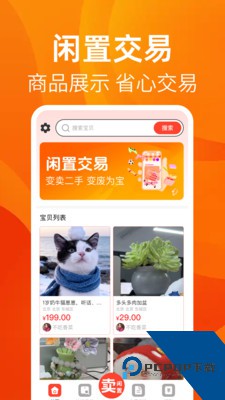 转卖闲置二手之家