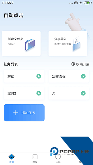 自动按键点击器