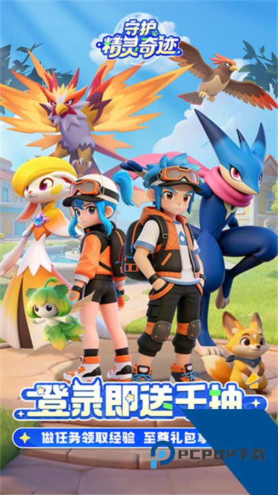 守护精灵奇迹手游官方版