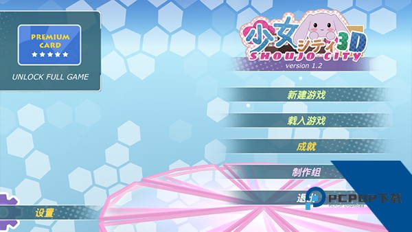 少女都市官方正版