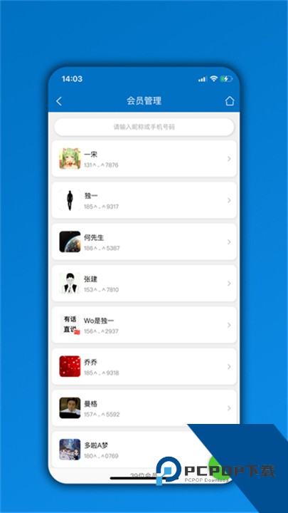 会员通官方版