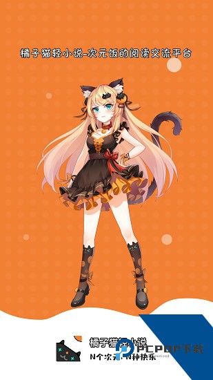 橘子猫轻小说