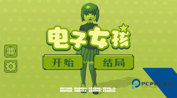 电子女孩中文版