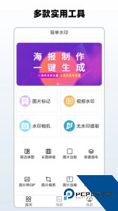简单水印官方正版客户端下载 v3.9.21