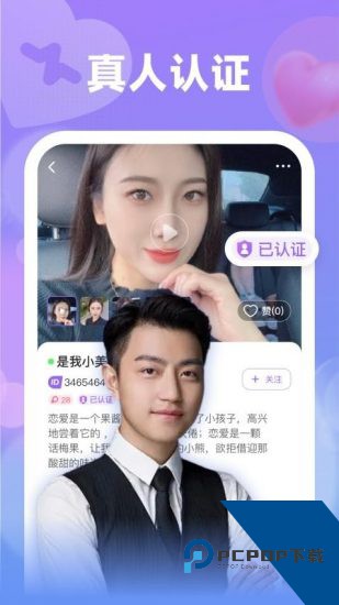 惟一交友2026新版 v19.1.5
