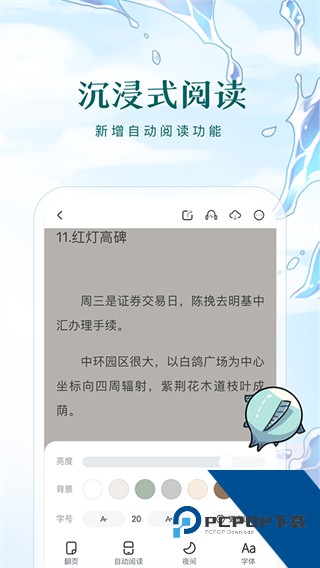 长佩文学论坛手机客户端下载v2.7.8.3安卓版