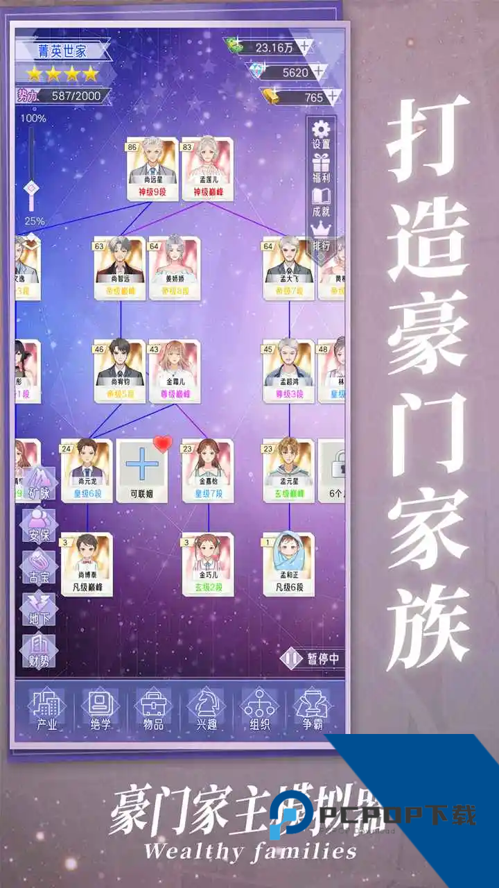 豪门家主模拟器免广告版 最新版v1.0.1
