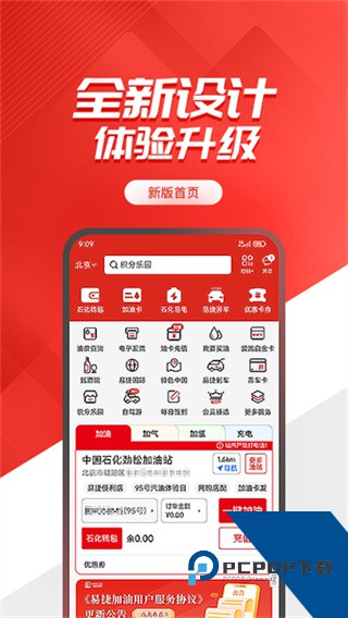 易捷加油最新版本下载v6.0.2