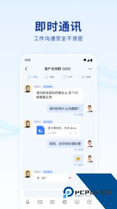 蓝信官方正版手机版下载 v9.4.2-22749