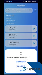 必捷投屏手机版最新版下载 v2.3.46.4