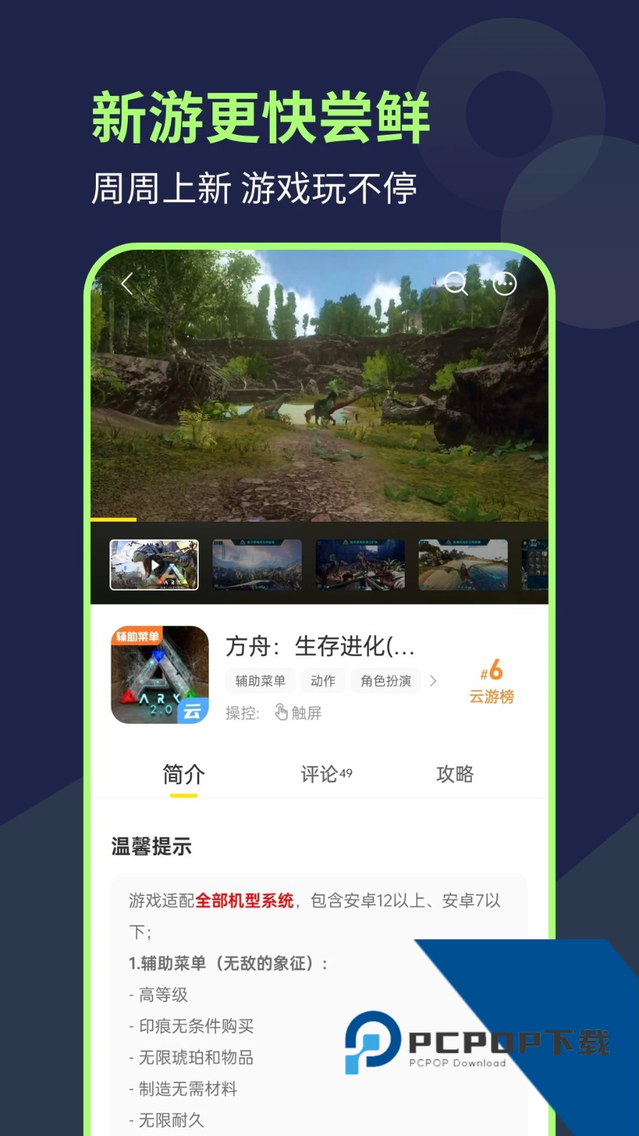 闪玩云游戏无限玩永久免费下载v1.0.5