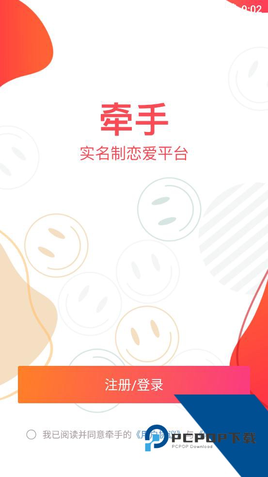 牵手app交友平台v3.0.5 安卓版