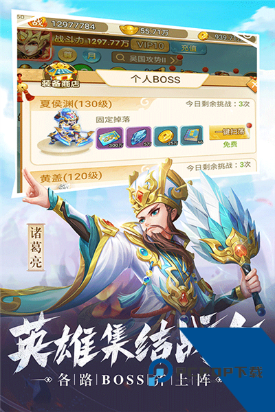 名酱三国2026官方版 周年版v1.0