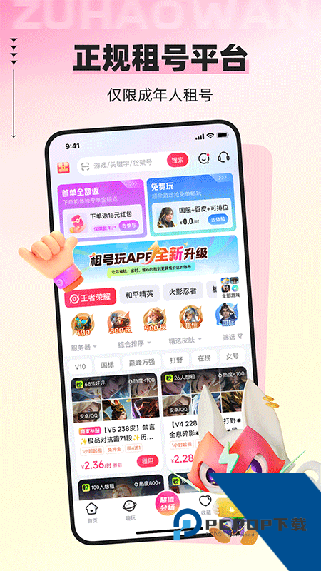 租号玩手机客户端最新版本下载 v7.2.4.0安卓版