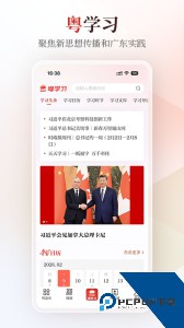 粤学习官方正版下载 v6.0.1