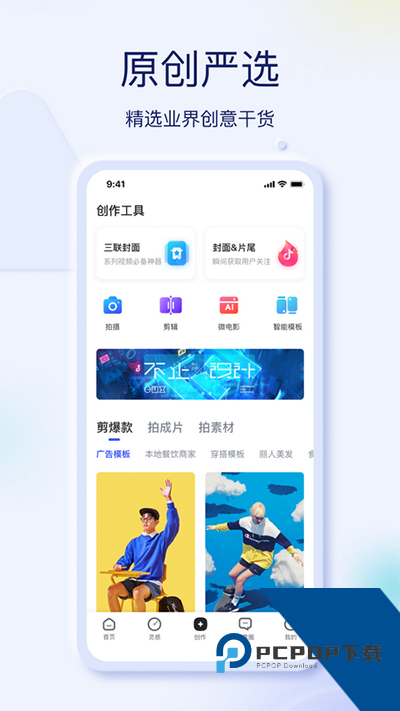 巨量创意app下载安卓手机版v7.0.3