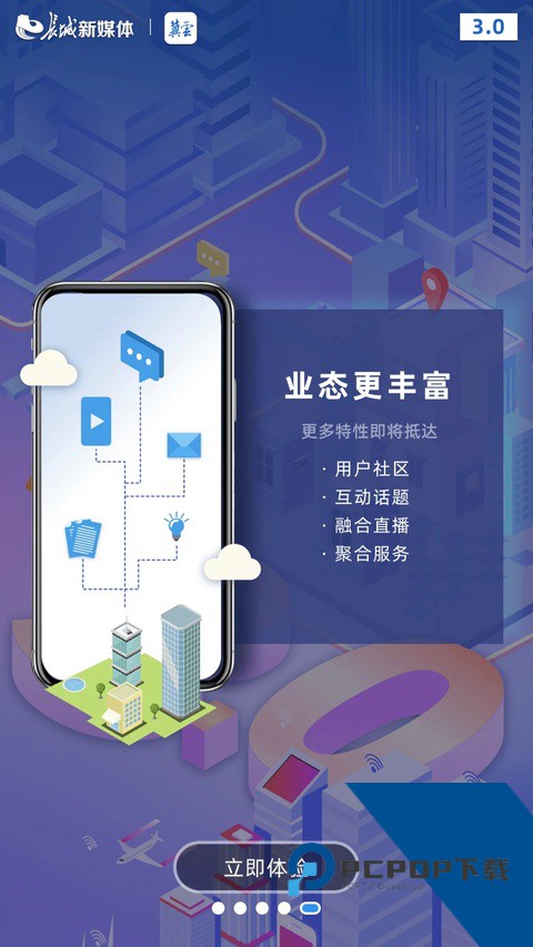 冀云手机版最新版下载 v3.0.41安卓版