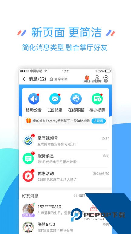 中国移动江苏网上营业厅