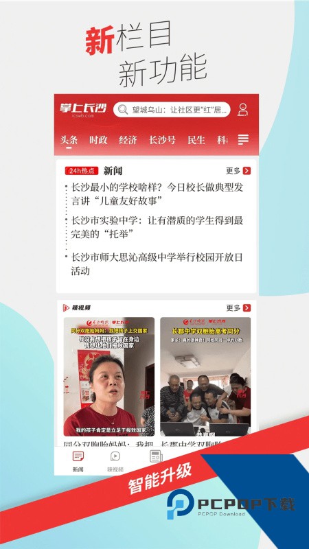 掌上长沙手机客户端 v9.0.1.0安卓版