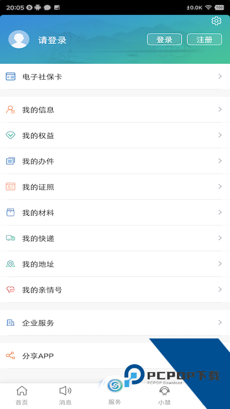 江苏智慧人社手机客户端最新版本下载 v5.6.7安卓版
