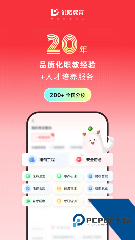 优路教育手机版最新版本下载 v6.3.30安卓版