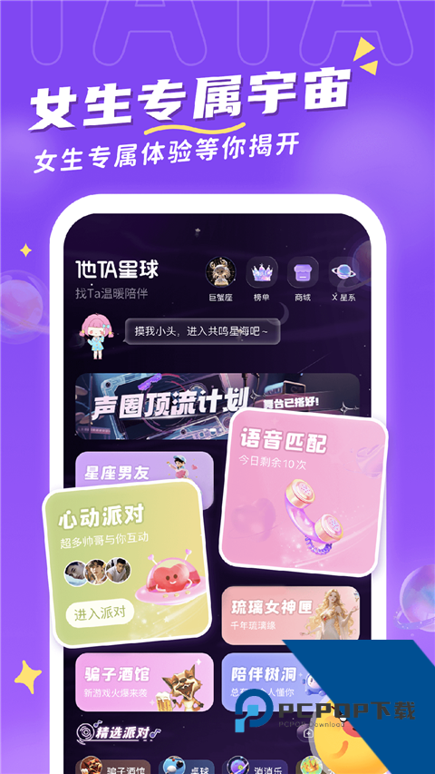 他TA星体最新版免费 v1.9.7手机版v1.9.7 安卓版