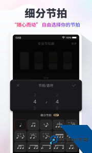 节拍器最新版免费下载 v10.3.4