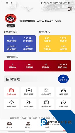 昆明招聘网最新下载v6.6.3