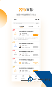 网校学堂最新版app下载 v5.0.00