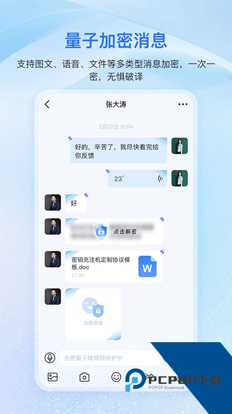 量子密信app最新版免费v3.12.6 安卓版