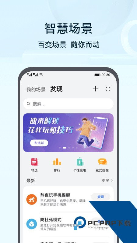 华为智慧生活手机版 v15.1.7.310安卓版