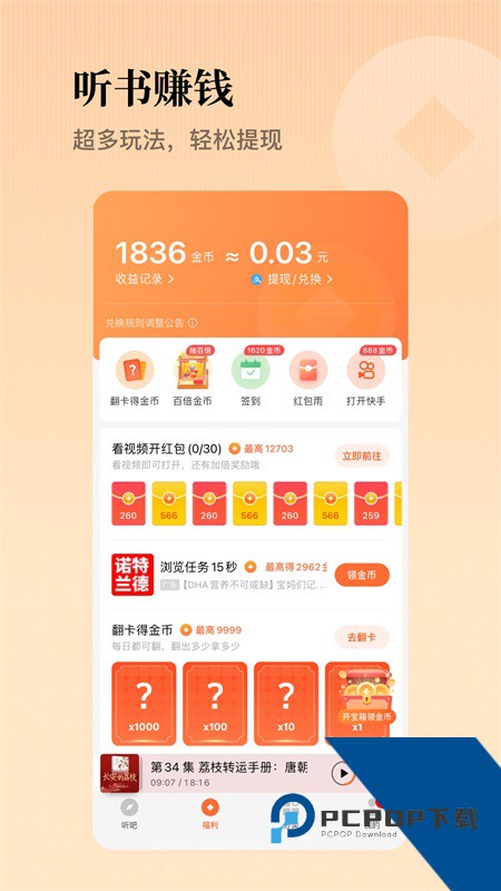 懒人听书高级版app最新版本下载 v8.7.49安卓版