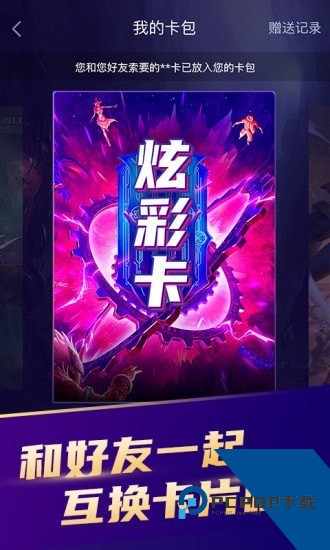 开心召唤领皮肤app下载v1.7.2