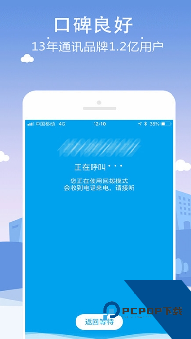 KC网络电话免费版应用app下载 v8.7.7