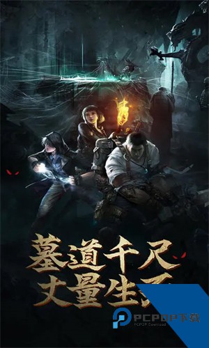 盗墓长生印下载安卓移动端v3.2.4