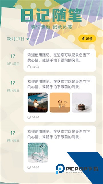 胶囊日记App下载最新版v4.0.1