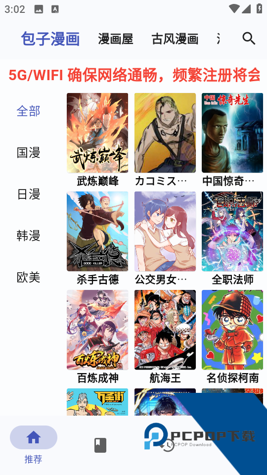 章鱼漫画