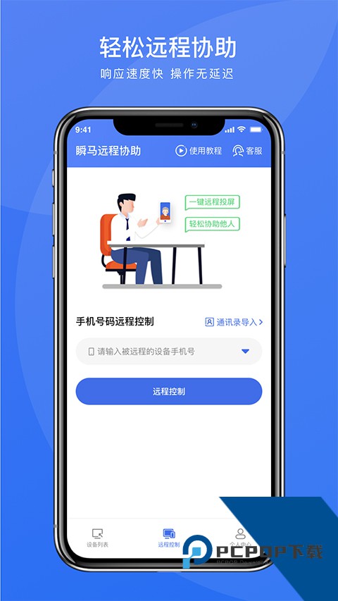瞬马远程协助2026最新版应用app下载 v1.0.25