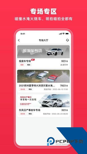 腾信事故车拍卖网app